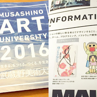 Musashino Art University 2016 information